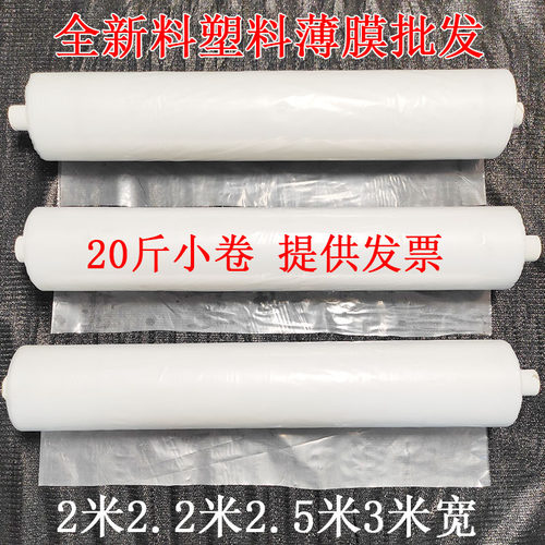 2米2.2米2.5米3米宽20斤白色塑料薄膜整卷透明加厚塑料布包装膜