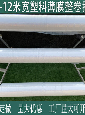 2米2.2米2.5米3米4米5米宽塑料薄膜透明加厚大棚膜防水塑料布整卷