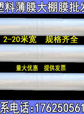 2米2.2米2.5米3米4米5米宽塑料薄膜加厚透明塑料布白膜大棚膜整卷