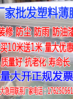 3米膜加厚透明塑料布包装薄膜纸农用2米塑料地膜装修防尘防雨水
