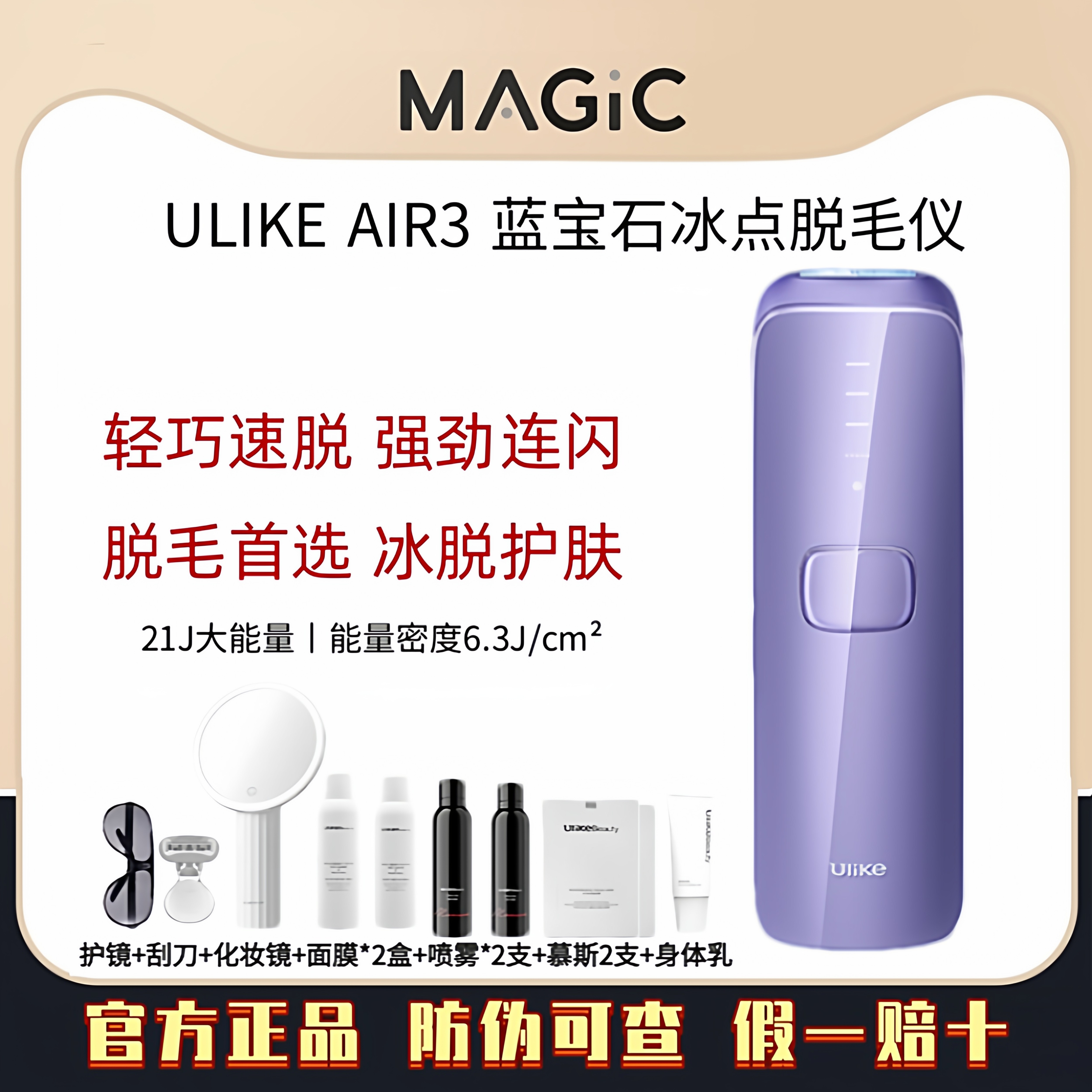 全新正品UlikeAir3蓝宝石冰点脱毛仪家用私处全身腋下女生专用