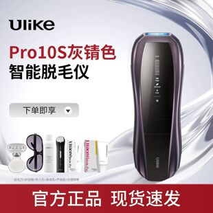 Ulike蓝宝石冰点脱毛仪Pro 10S唇部比基尼脱毛器腋下私处家用男女