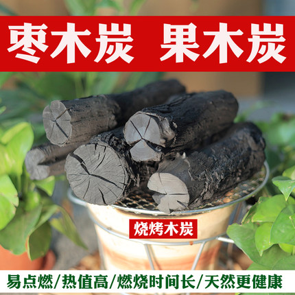 烧烤木炭家用烧烤枣木炭苹果木炭天然原木烧烤碳煮茶户外野炊烧烤
