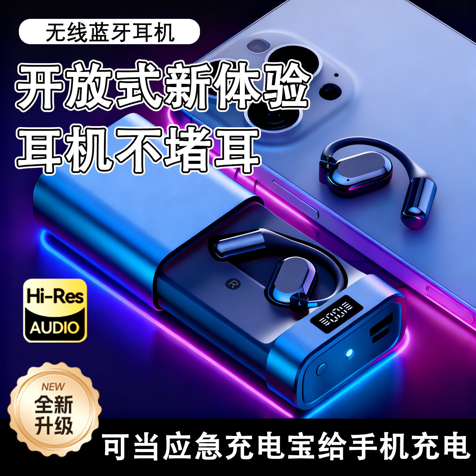 挂耳式蓝牙耳机高音质超长续航
