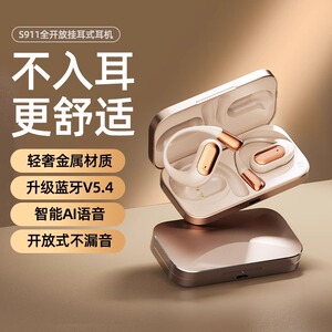 挂耳式蓝牙耳机2025年新款立体声超长续航开放不入耳通用