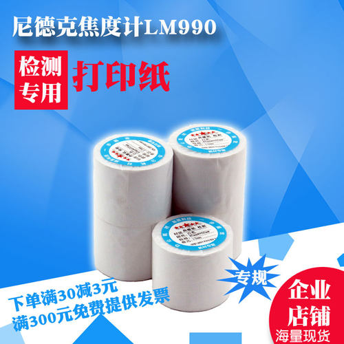 适用焦度计LM990检测数据采集微型打印机打印纸  38*38打印纸