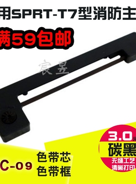 适用SPRT-T7专用色带 黑/紫色SP-T7色带框色带芯小票据墨带