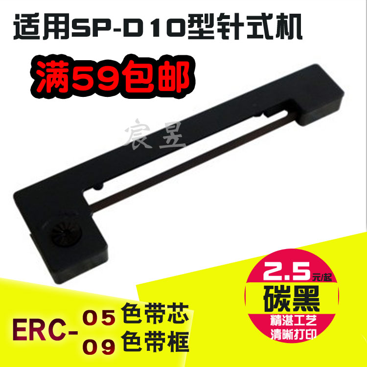 适用于SP-D10微型嵌入式针式打印机色带黑色/紫色色带针式机色带