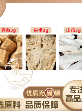 山药党参白术各三克3克g组合装淮山党生党叁材白竹非泡茶和加