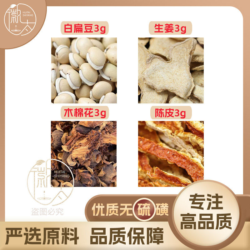 白扁豆生姜木棉花陈皮各3g克干姜橘皮养生茶原材料泡茶无硫可定制