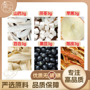 淮山药茯苓苹果百合黑豆陈皮各3g克橘皮养生泡茶原材料无硫可定制