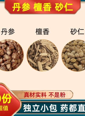 丹参檀香砂仁组合材原料丹叁饮沙仁茶和加真材实料代客分小包