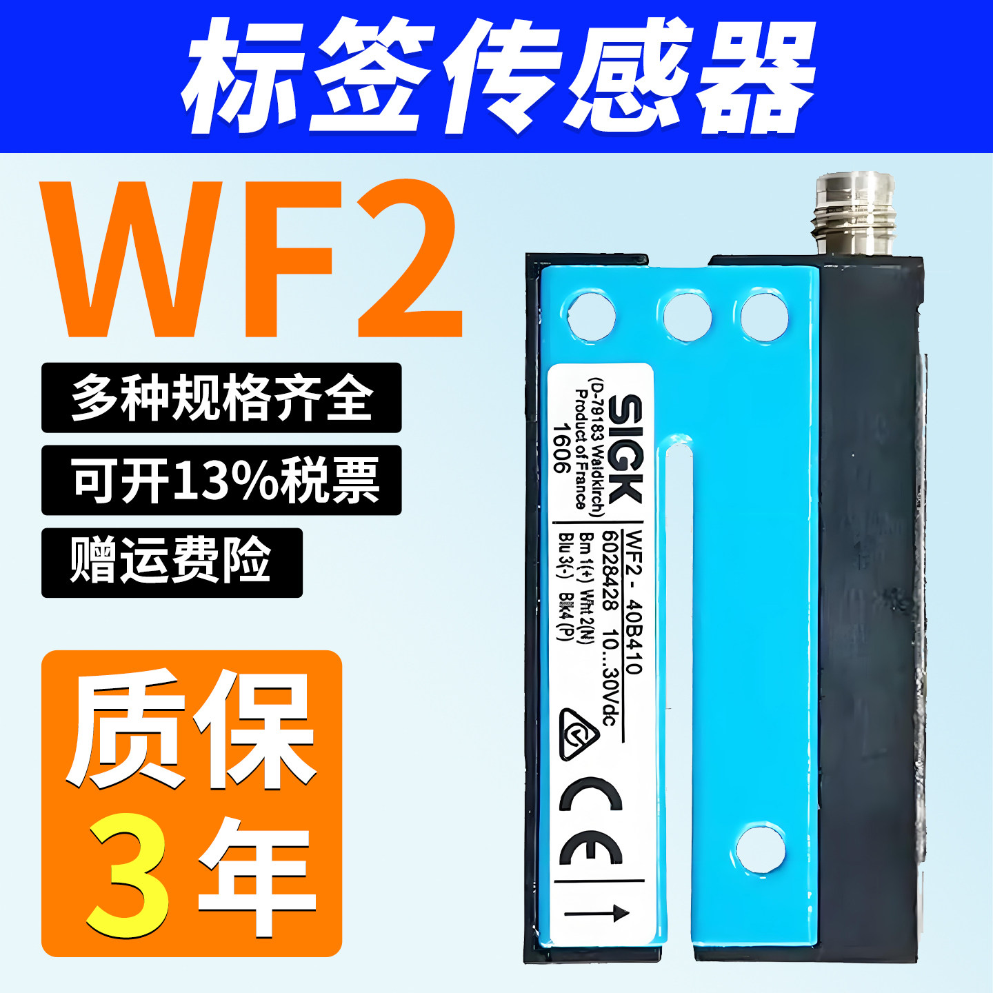 SIGK标签传感器WF2-60B410