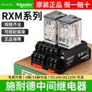 施耐德中间继电器RXM2LB2BD DC24V12VAC220V小型继电器 RXM4AB2P7