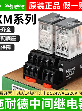 施耐德中间继电器RXM2LB2BD RXM4AB2P7 DC24V12VAC220V小型继电器