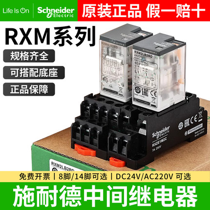 施耐德中间继电器RXM2LB2BD RXM4AB2P7 DC24V12VAC220V小型继电器