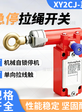 急停拉绳拉线限制限位行程开关XY2CJL15 XY2CJL17/XY2CJL19 CJR15