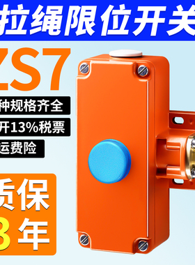 急停拉绳拉线开关ZS7310/1SVD 7320 ZS7520/2SVD 2SWVD替代施迈赛