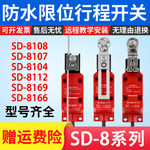 防水行程开关刮粪机密封限位