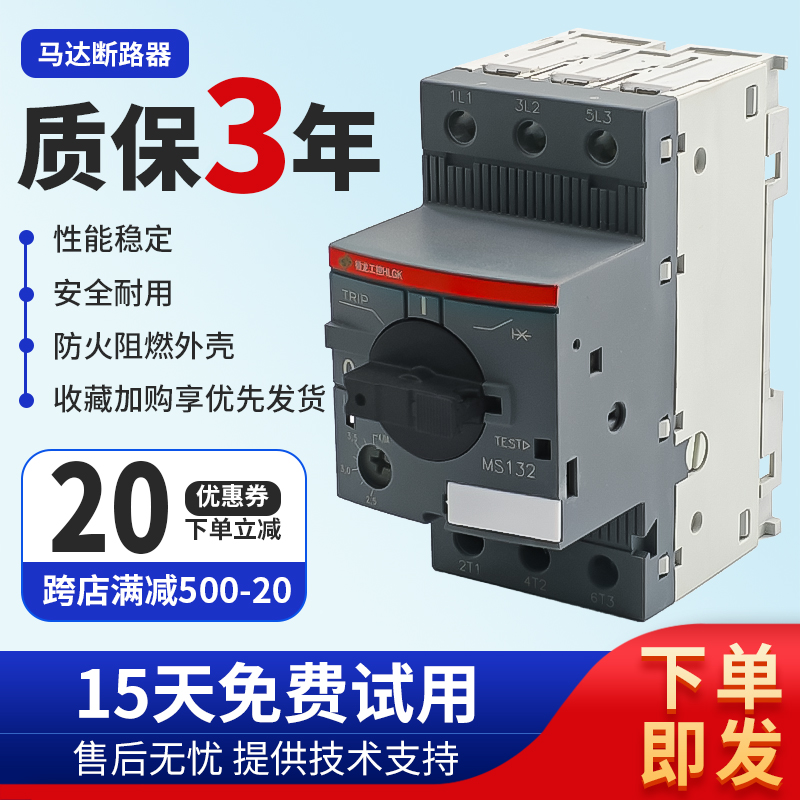 替代ABB马达保护断路器MS116