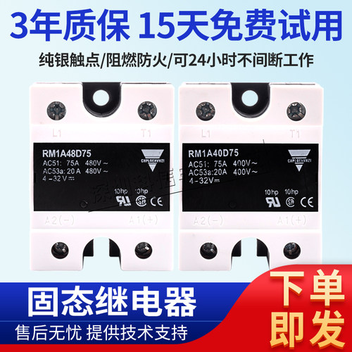 高品质固态继电器RM1A40D50