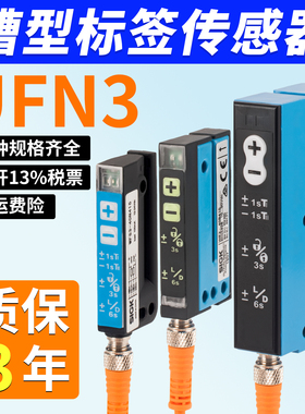 光电开关槽型透明标签传感器UFN3-70B413 WFS3-40N415 WF2-40B410
