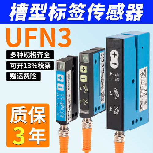 槽型透明标签传感器贴标机感应器