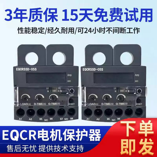 EQCR电机保护器电子式过流继电器