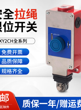 拉绳开关急停拉线开关钢丝绳锁扣XY2CH13250 XY2CH13270 13270H29