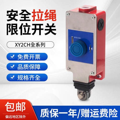 高品质急停拉线拉绳开关现货