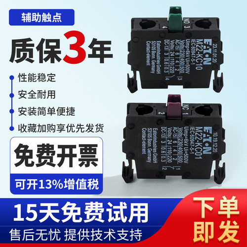 国产替代手拍开关按钮辅助触点