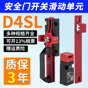 D4SL LKH NSK10 N替代欧姆龙 安全门开关电磁锁滑动钥匙单元