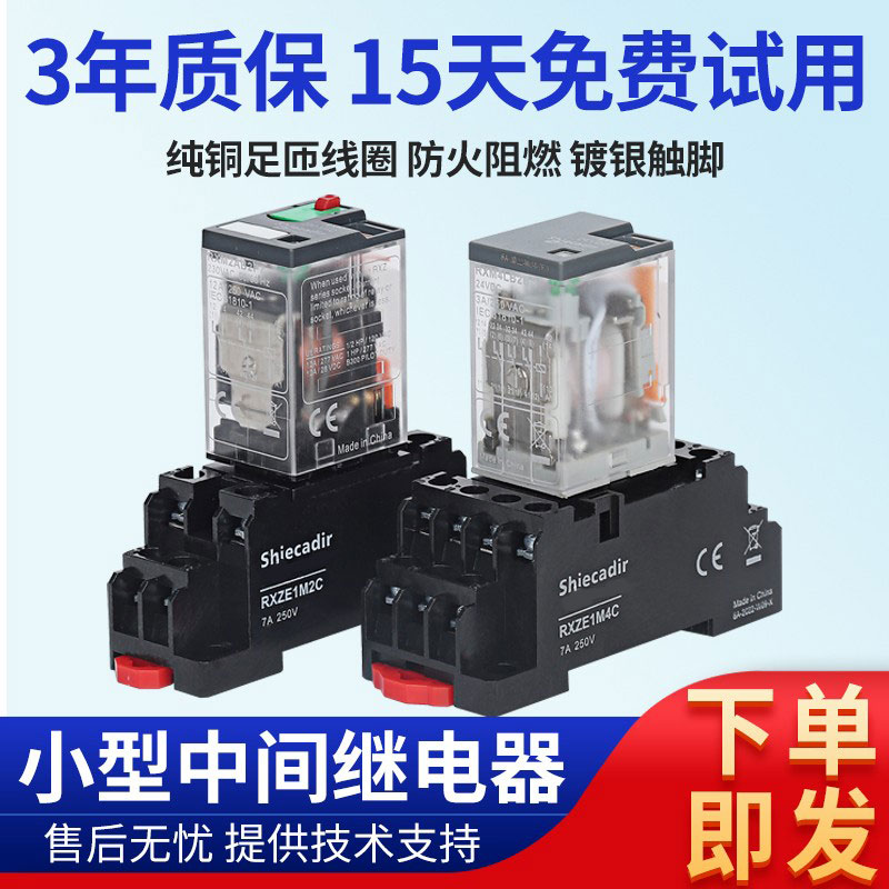 国产替代中间继电器直流24v交流220v 8脚14脚RXM2AB 4AB LB2BD P7