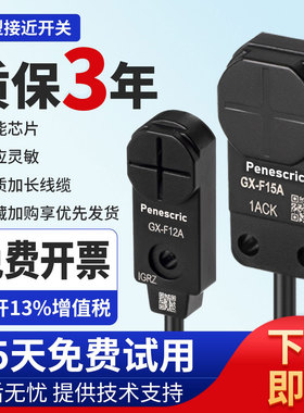 微小型接近开关GX-H8A F8A F8B F12A H12A传感器F15A F15B H15A-P