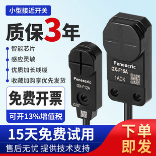 微小型接近开关GX-H8A F8A F8B F12A H12A传感器F15A F15B H15A-P