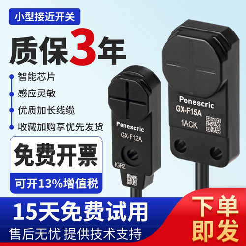 微小型接近开关GX-H8A传感器