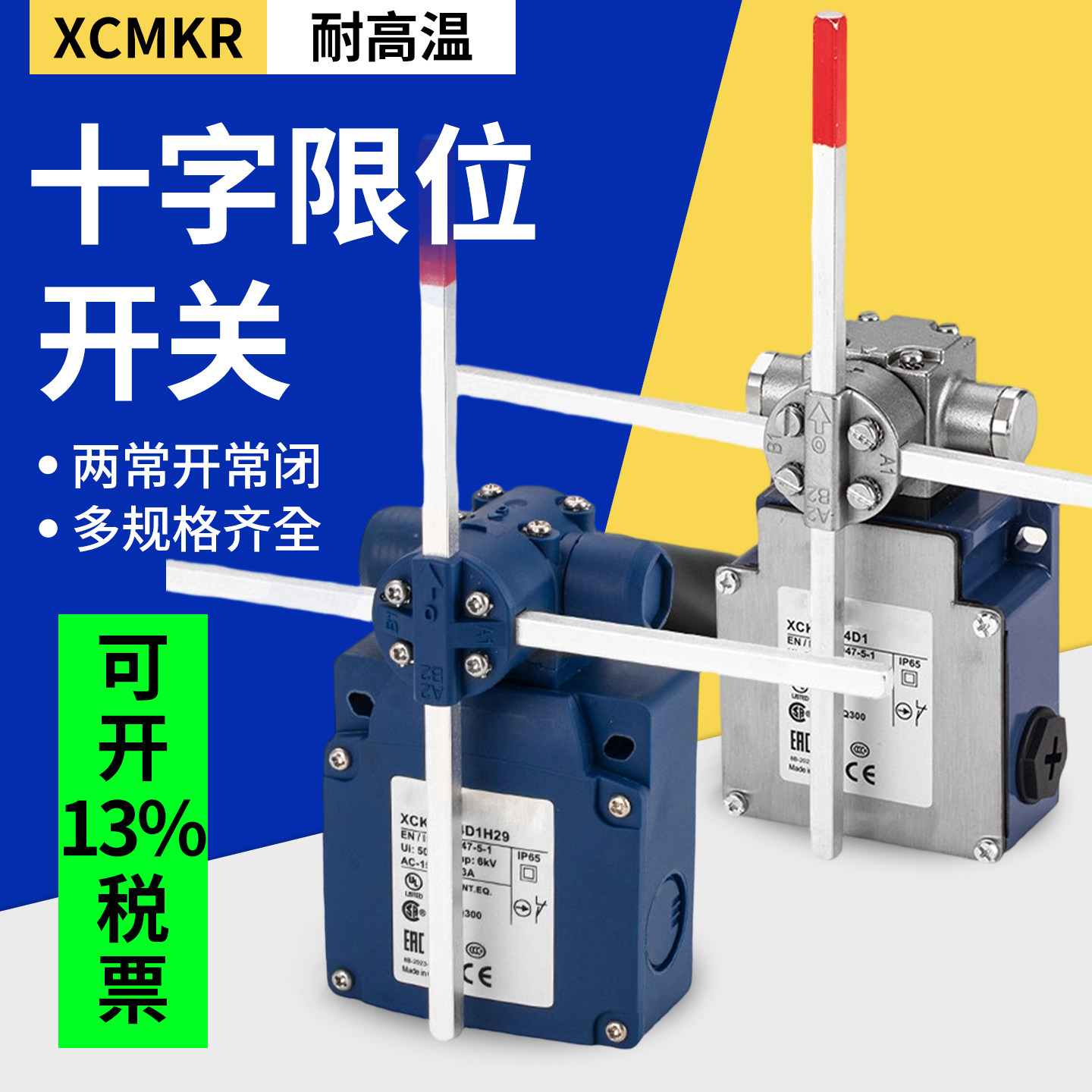 全新起重机十字限位开关XCK-MR/XCKMR54D1/H29/XCKVR44D1/D2H29 - 实物图