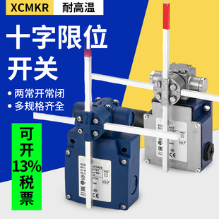全新起重机十字限位开关XCK-MR/XCKMR54D1/H29/XCKVR44D1/D2H29