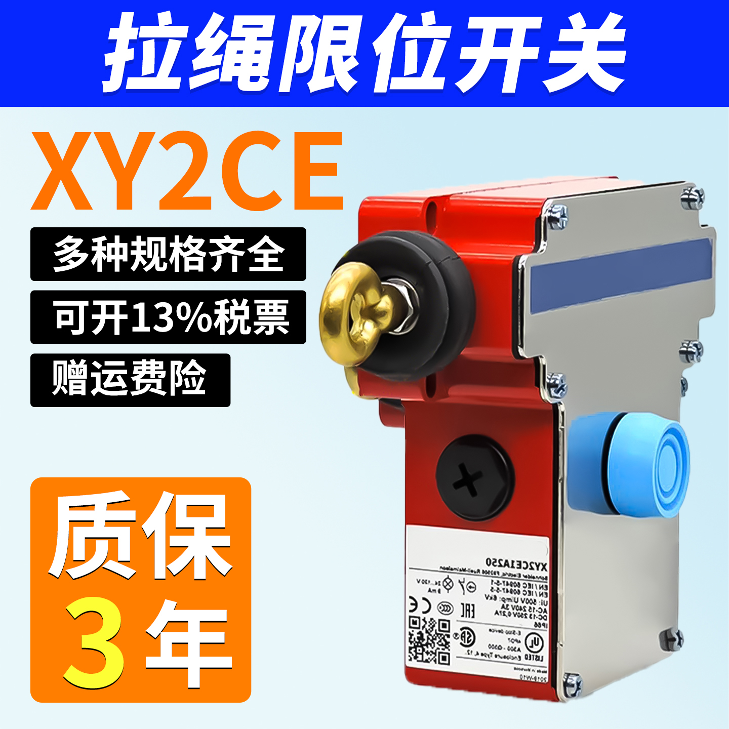 急停安全拉线拉绳开关XY2CE1A270