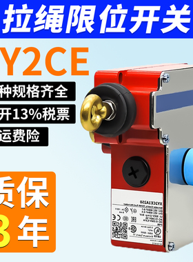 急停安全拉线拉绳开关XY2CE1A270 2A270 1A296 2A250