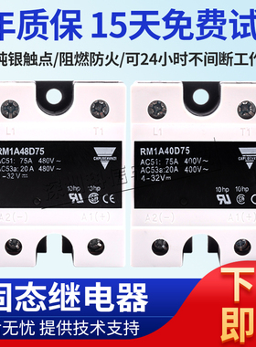 国产固态继电器RM1A40D50B 40D75 48D50 S18 48D75 RS1A40D40E 25
