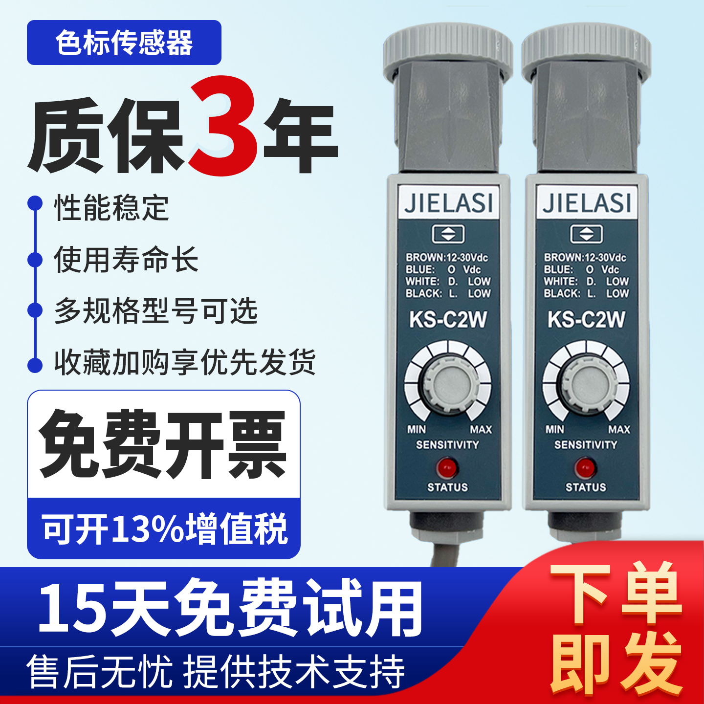 KS-C2WGBR颜色纠偏跟标电眼