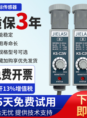 色标传感器KS-C2W G B R制袋包装印刷机光电开关颜色纠偏跟标电眼