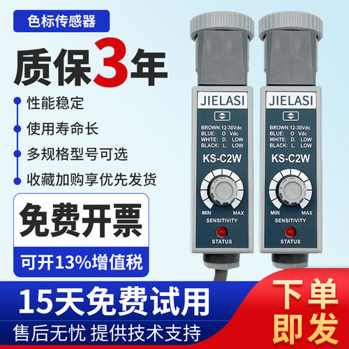 KS-C2WGBR颜色纠偏跟标电眼