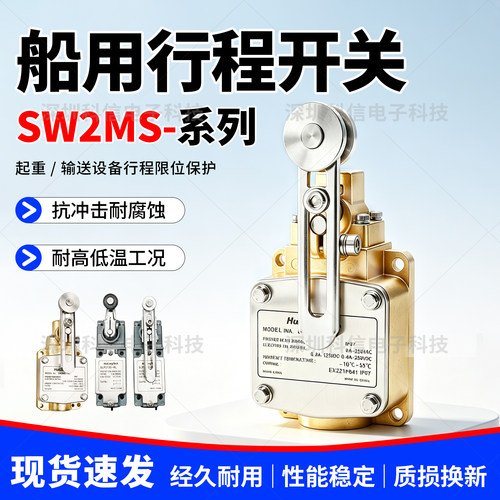 重负荷船用重载型行程限位开关