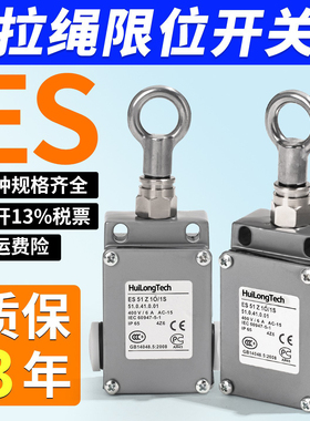急停拉绳高品质ES41Z10/1S ES51Z10/1S EM41Z10/1S拉线开关