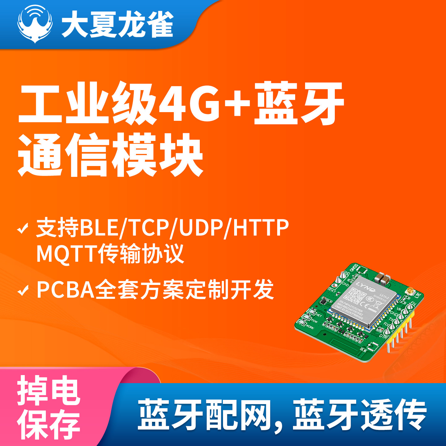 大夏龙雀4G+蓝牙模块全网通通信网络无线数据透传蓝牙5.2远程控制,电子元器件市场,GSM/GPRS/3G/4G模块,淘宝优惠券,粉丝福利购,淘宝优惠卷