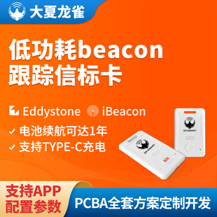 大夏龙雀beacon蓝牙信标基站定位实时人员跟踪NFC智能工牌充电式