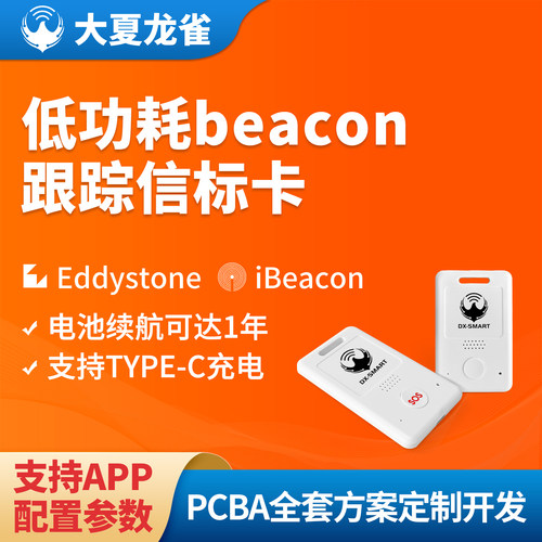 蓝牙信标becon加速度智能工牌NFC