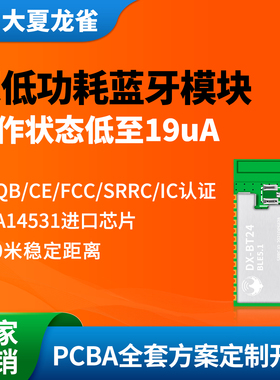 BT24低功耗蓝牙模块主机从机BLE5.1无线串口透传输模组BQB认证
